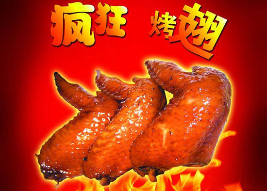 沈丘疯狂烤翅